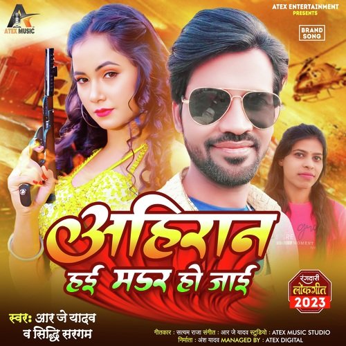 Ahiran Hau Madar Ho Jayi