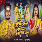 Ahiran Ke Baba Khandan Mile