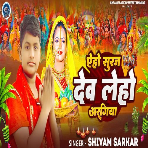 Aho Suraj Dev Leho Aaragiya