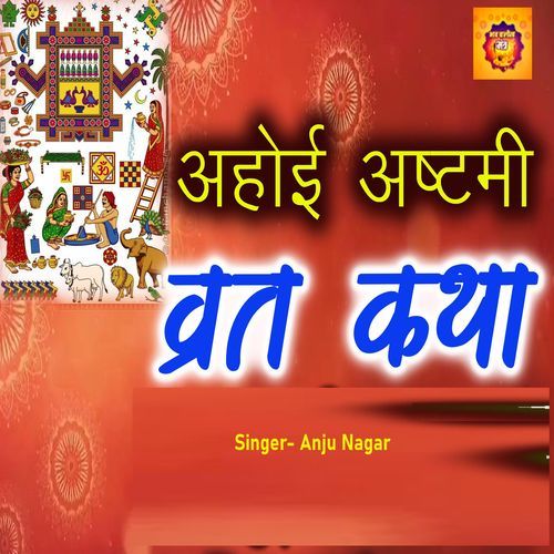 Ahoi Ashtmi Vrat Katha