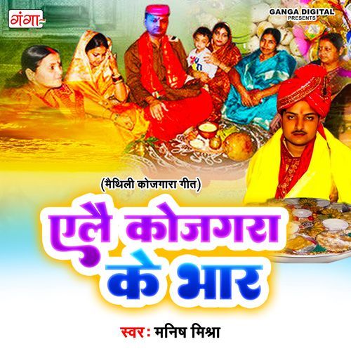 Aile Kojgara Ke Bhar (Studio)
