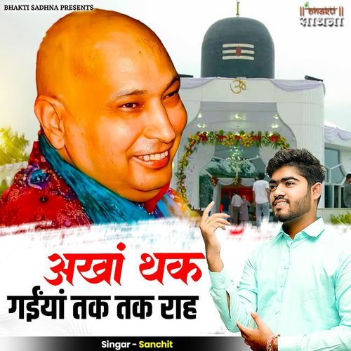 Akhan Thak Gaiyan Tak Tak Raah