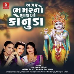 Amar Bhamar No Saybo Kanuda-BFA9Qjx4dnY