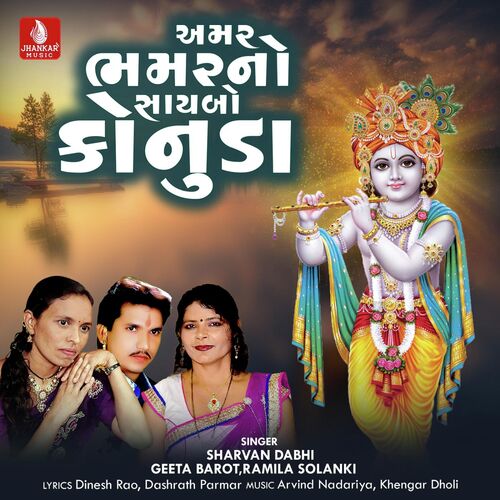 Amar Bhamar No Saybo Kanuda