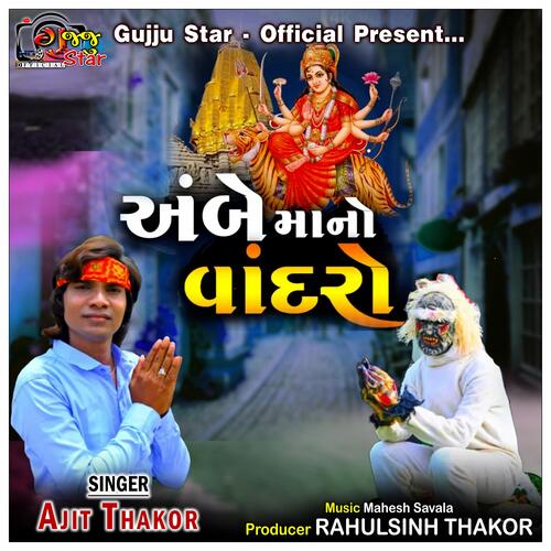 Ambe Ma No Vandro cover art