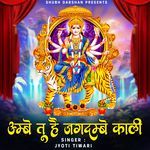 Ambe Tu Hai Jagdambe Kaali