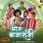 Antas Ke Aaro Baja Runji