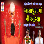 Ashapura Maa Ashtak