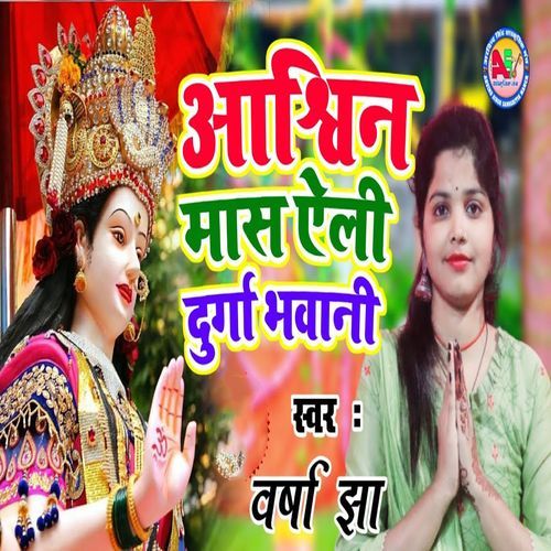 Ashwin Maas Aeli Durga Bhawani