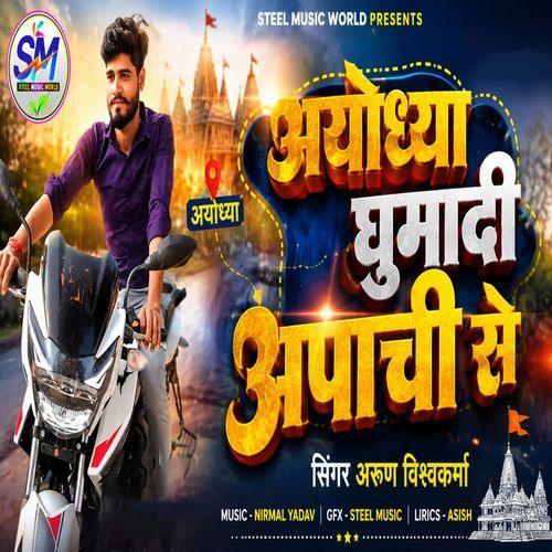 Ayodhya Ghumadi Aapachi Se