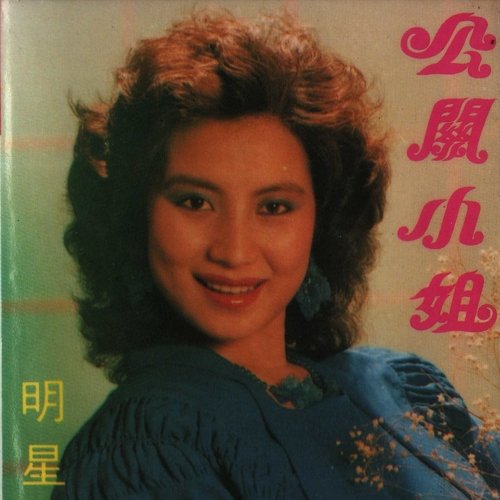 公关小姐