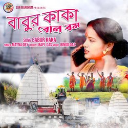 বাবুর কাকা বোল বম-PkUsWzMHQXY