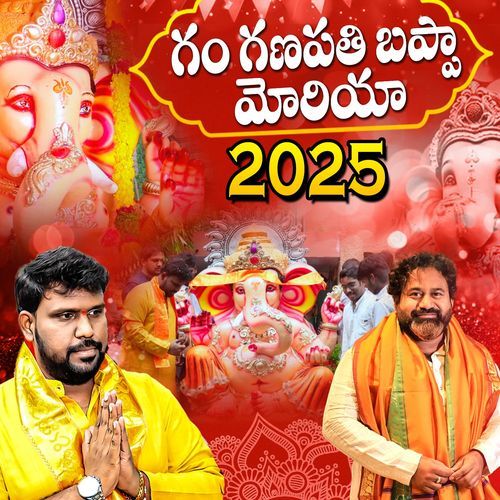 గం గణపతి బప్పా మోరియా..