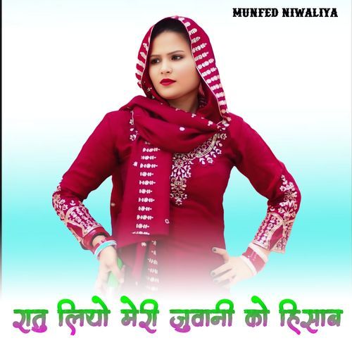 रातु लियो मेरी जुवानी को हिसाब