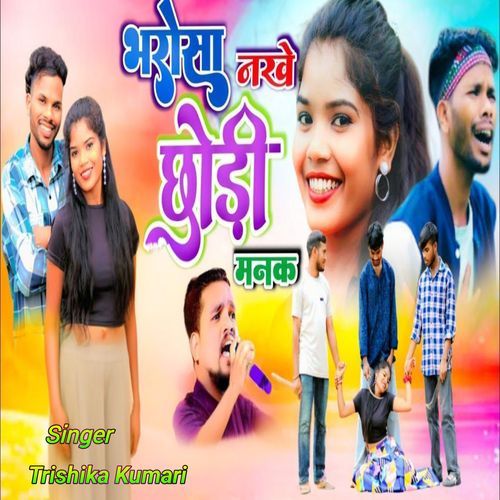 BHAROSA NAKHE CHHODI MANK