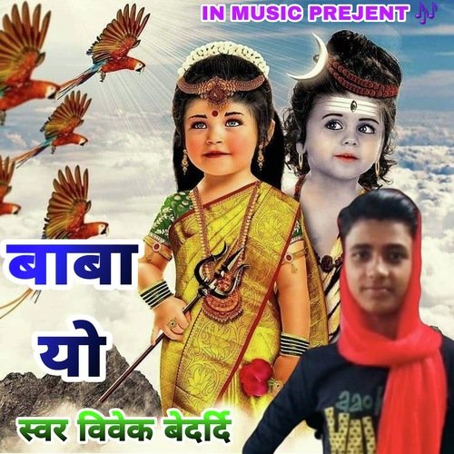 Baba Yo Aaha Te Sabke Deliye Bhojpuri Bhagti Geet