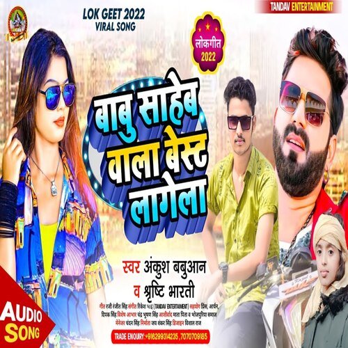 Babu Saheb Wala Best Lagela (Bhojpuri Song)