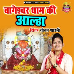 Bageshwar Dhaam Ki Alha