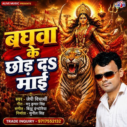 Baghwa Ke Chhod Da Mai