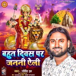 Bahut Diwas Par Janani Eli