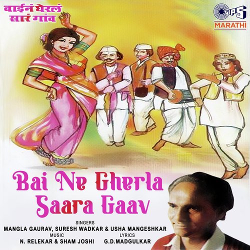 Bai Ne Gherla Saara Gaav - Part 1