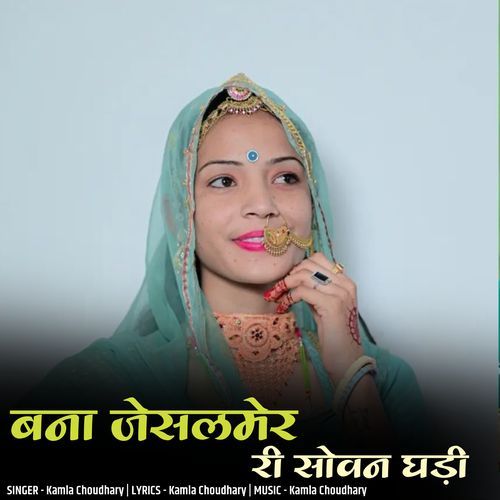 Bana Jaisalmer Ri Sovan Ghadi