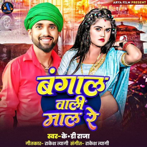 Bangal Wali Maal Re
