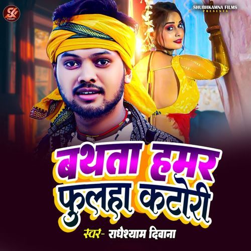 Bathta Hamar Fulaha Katori