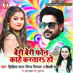 Beri Beri Phone Kahe Karatara Ho