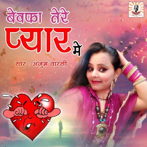 Bewafa Tere Pyar Main