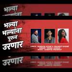 Bhalya Bhalyana Purun Urnar