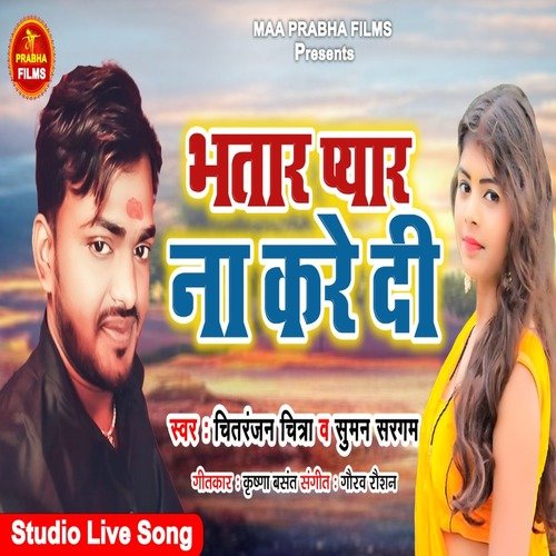 Bhatar Pyar Na Kare Di (Bhojpuri)