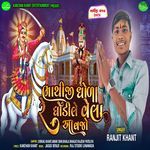 Bhathiji Dhaola Ghodile Vela Aavjo