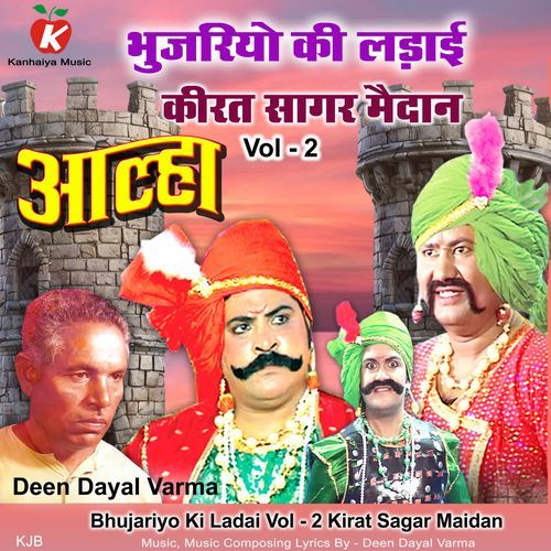 Bhujariyo Ki Ladai Vol - 2 Kirat Sagar Maidan