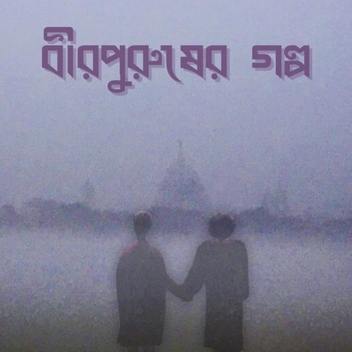Birpurusher Golpo