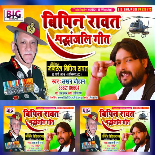 CDS Bipin Rawat Shradhanjali Geet (Bhojpuri)