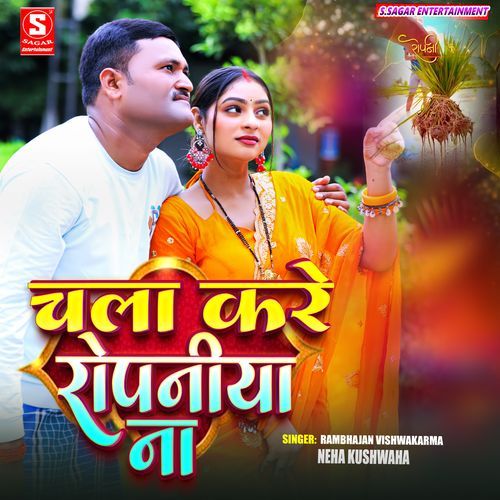 Chala Kare Ropaniya Na