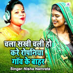 Chala Sakhi Chali Ho Kare Ropaniya Gaon Ke Bahar