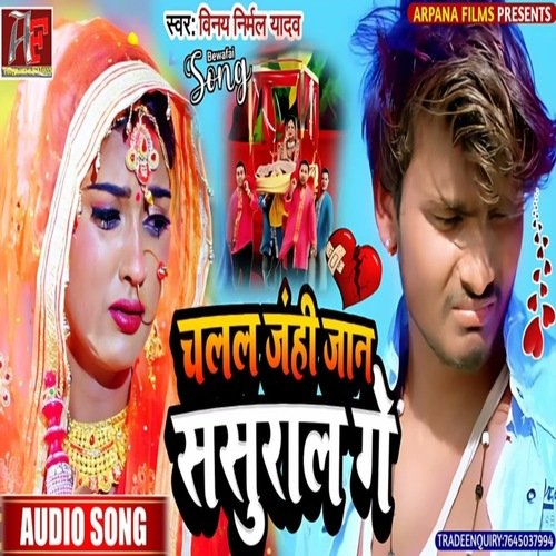 Chalal Janhi Jaan Sasural Ge (Bhjpuri Song)
