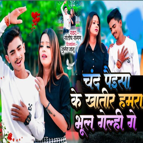 Chand Paisa Ke Khatir Hamra Bhul Gelhi Ge