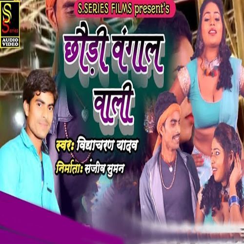 Chaudi Bangal Wali