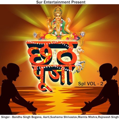 Chhath Pooja Spl Vol. 2