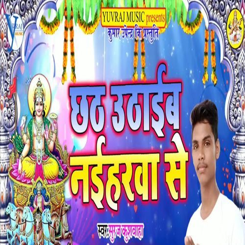 Chhath Uthaib Naiharwe Se