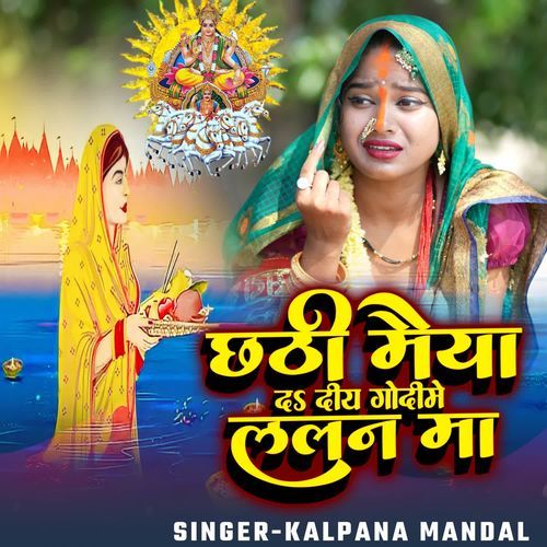 Chhathi Maiya Da Deya Godime lalan ma