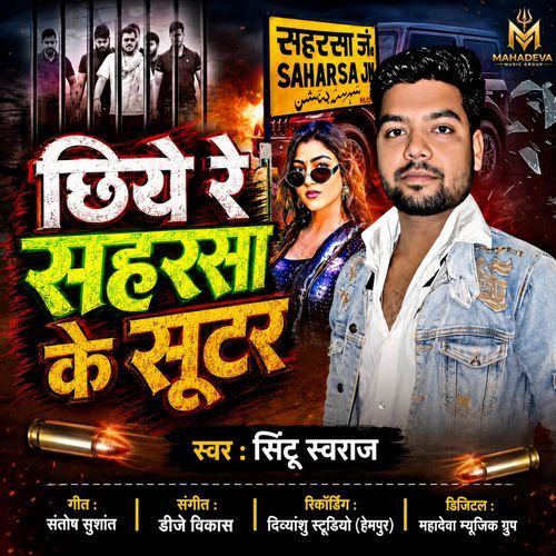 Chhiye Re Saharsa Ke Shooter