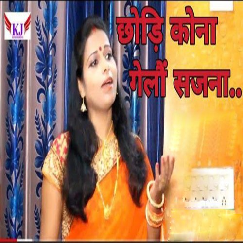 Chhodi Kona Gelau Sajna