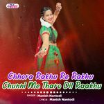 Chhora Rakhu Re Rakhu Chunni Me Tharo Dil Raakhu