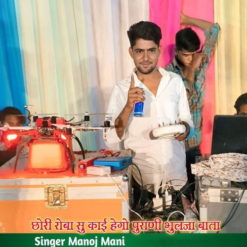 Chhori Roba Su Kai Hego Purani Bhulja Bata