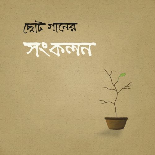 Prothom Gaan