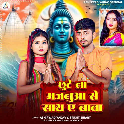 Chhute Na Majanua Ke Sath A Baba